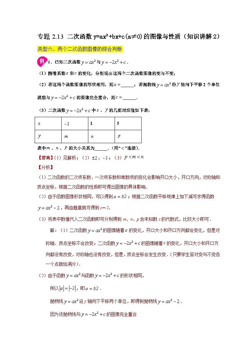北师大版九年级数学下册 专题2.13 二次函数y=ax²+bx+c(a≠0)的图像与性质（附答案）01