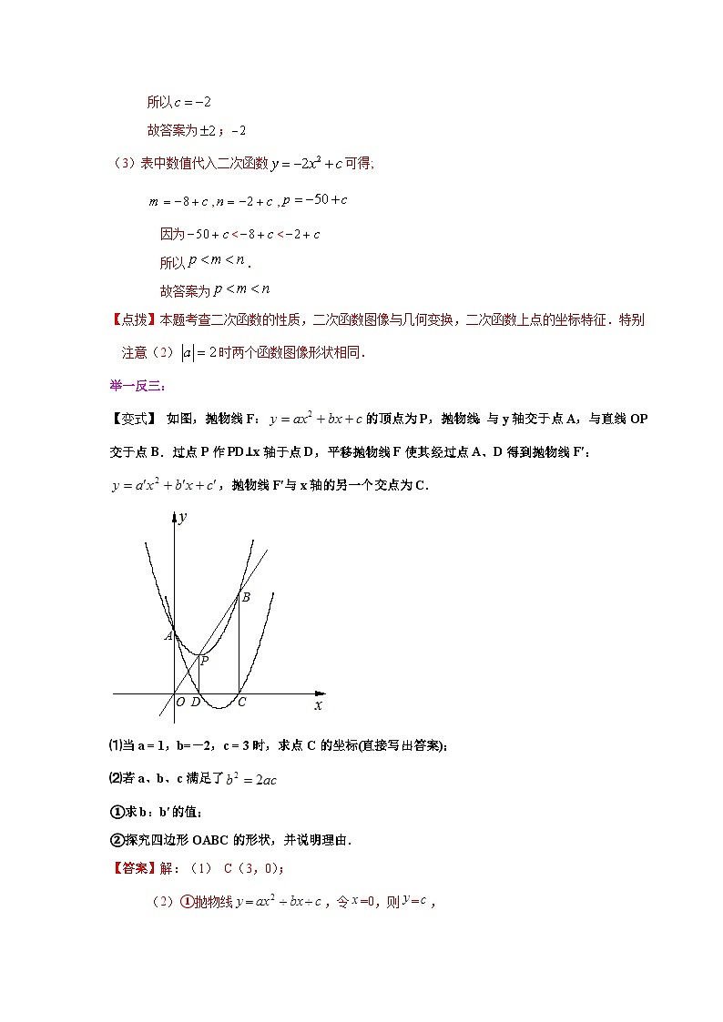 北师大版九年级数学下册 专题2.13 二次函数y=ax²+bx+c(a≠0)的图像与性质（附答案）02