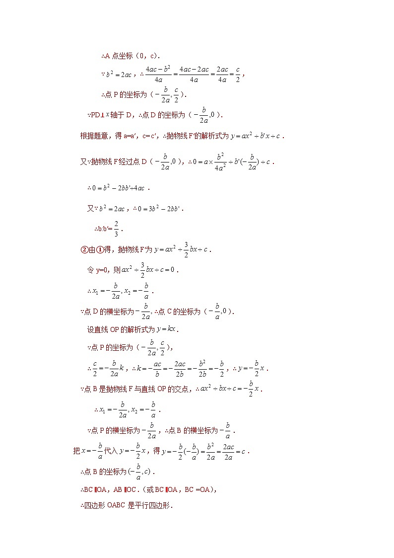北师大版九年级数学下册 专题2.13 二次函数y=ax²+bx+c(a≠0)的图像与性质（附答案）03