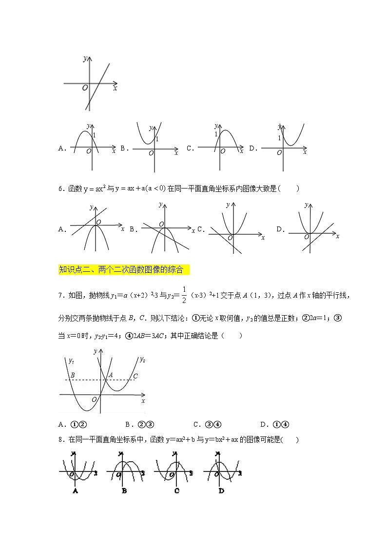 北师大版九年级数学下册 专题2.15 二次函数y=ax²+bx+c(a≠0)的图像与性质（附答案）第2页
