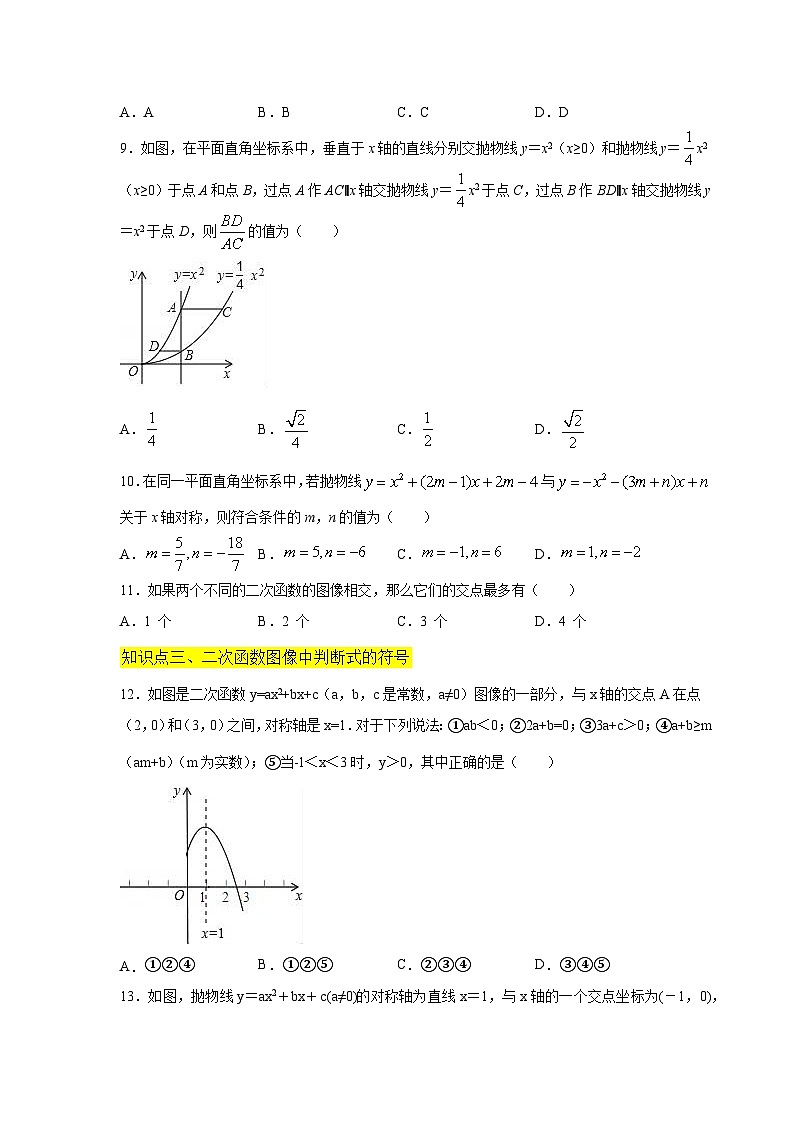 北师大版九年级数学下册 专题2.15 二次函数y=ax²+bx+c(a≠0)的图像与性质（附答案）第3页