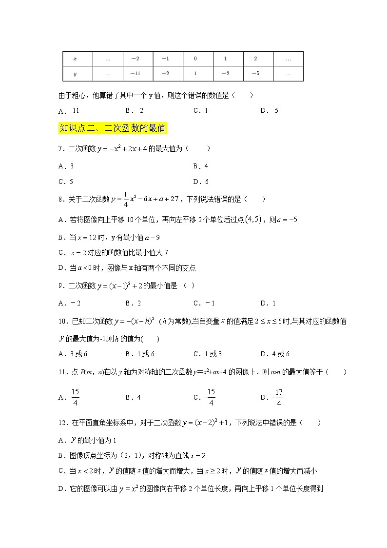 北师大版九年级数学下册 专题2.16 二次函数y=ax²+bx+c(a≠0)的图像与性质（附答案）02