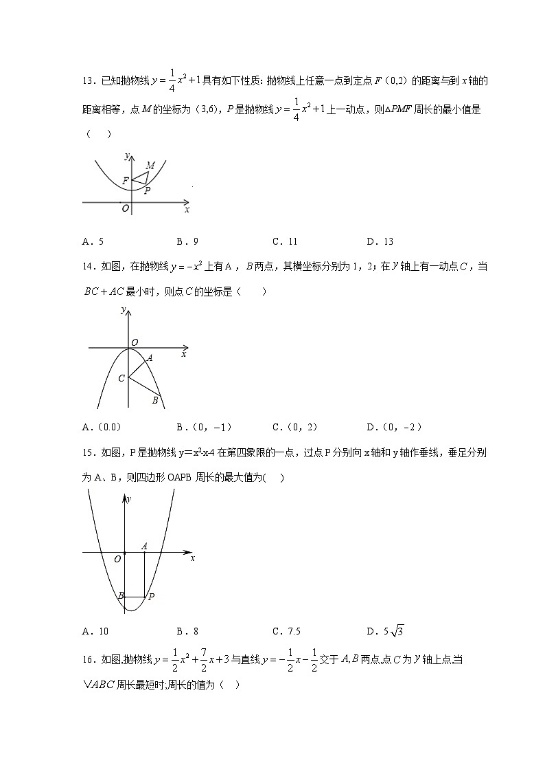 北师大版九年级数学下册 专题2.16 二次函数y=ax²+bx+c(a≠0)的图像与性质（附答案）03