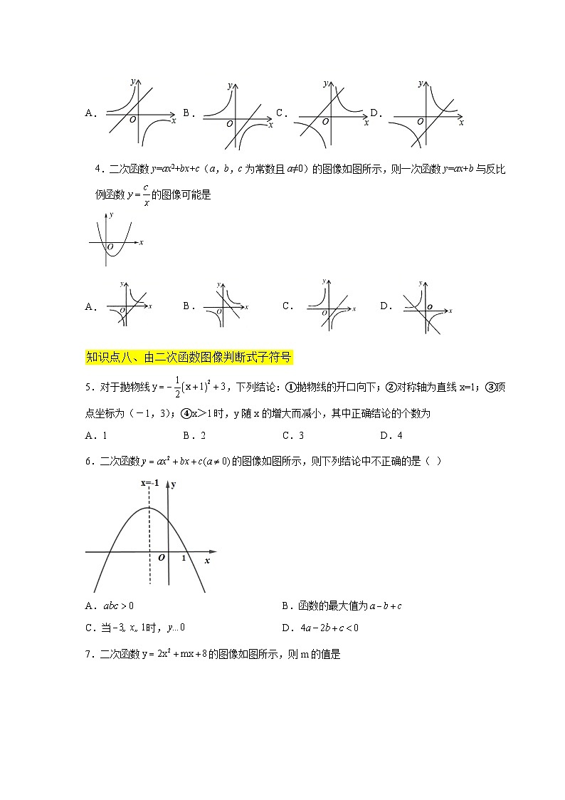 北师大版九年级数学下册 专题2.18 二次函数的图像与性质知识点分类专项训练（基础篇）（附答案）02
