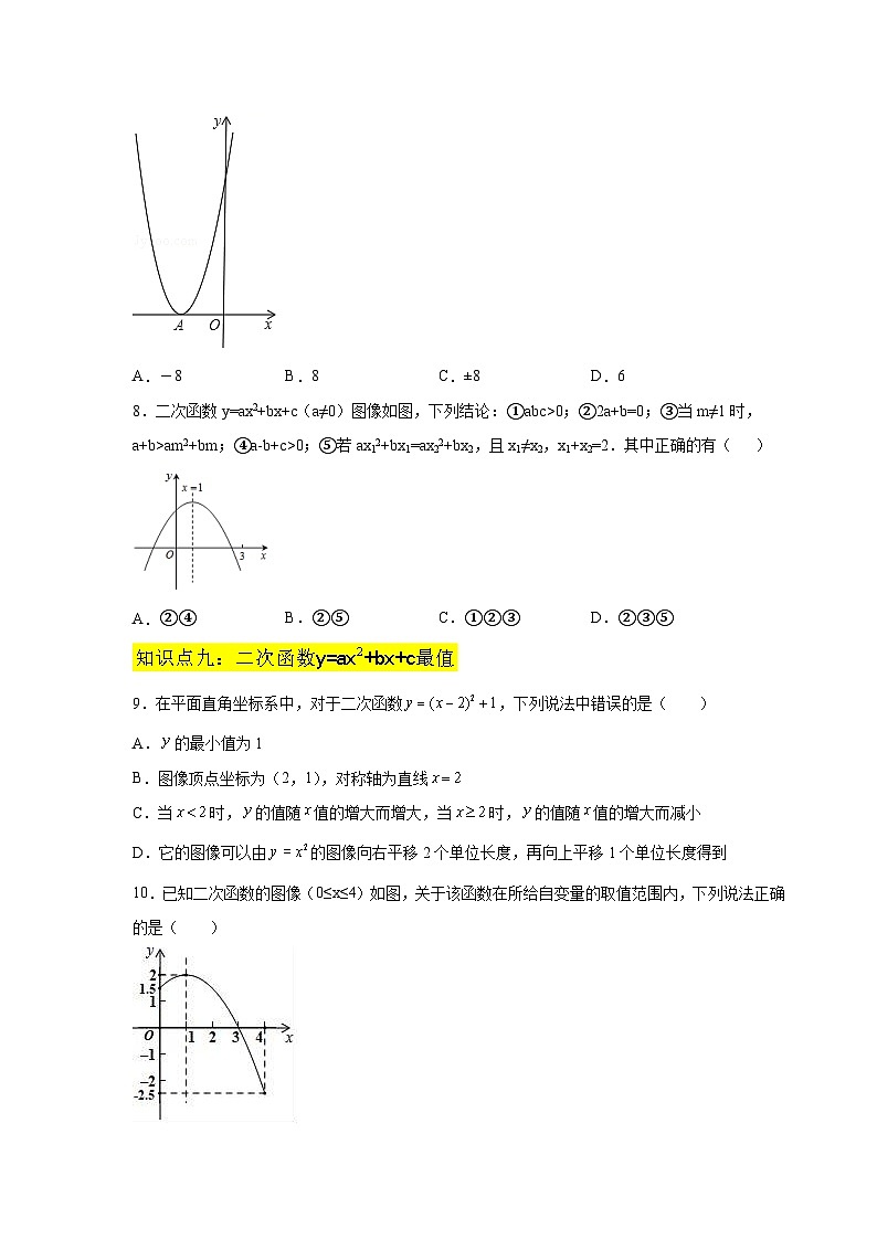 北师大版九年级数学下册 专题2.18 二次函数的图像与性质知识点分类专项训练（基础篇）（附答案）03