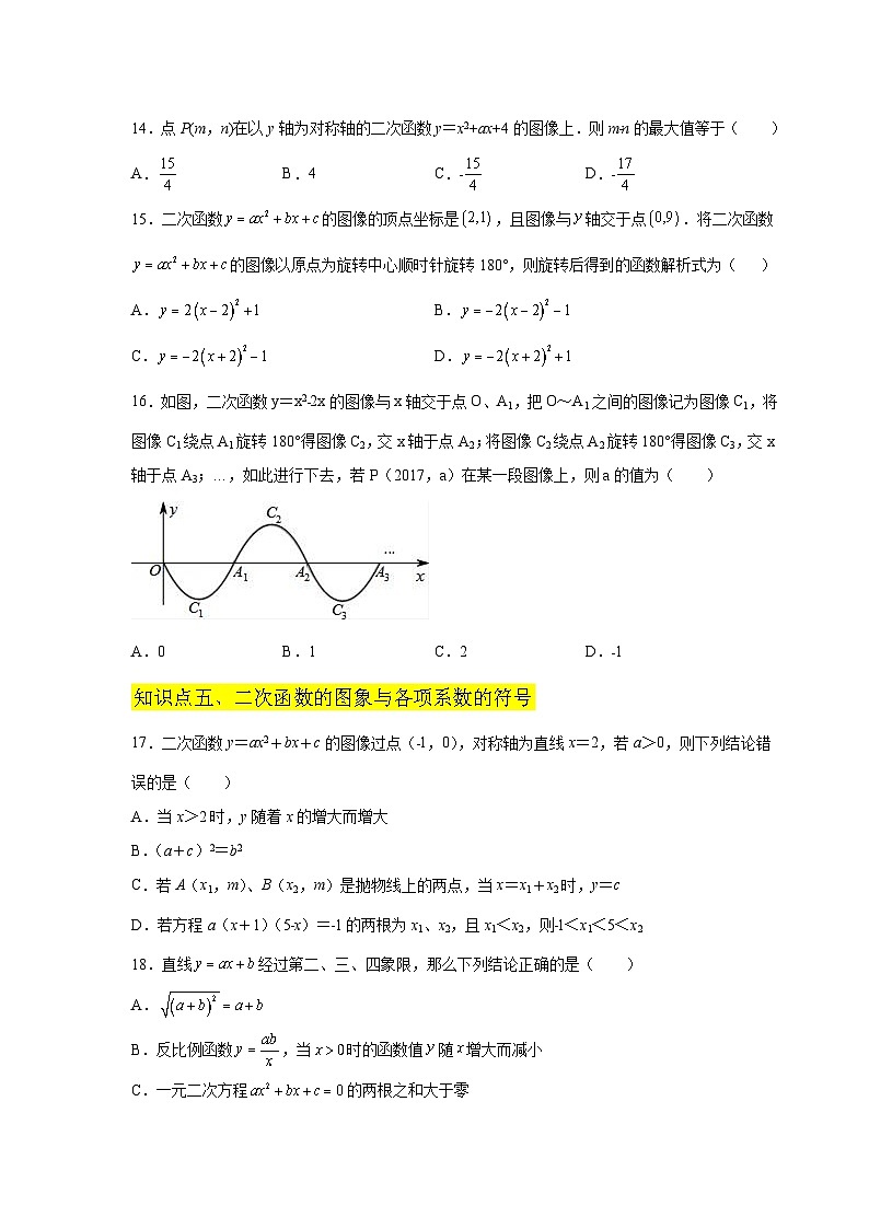 北师大版九年级数学下册 专题2.19 二次函数的图像与性质知识点分类专项训练（巩固篇）（附答案）03
