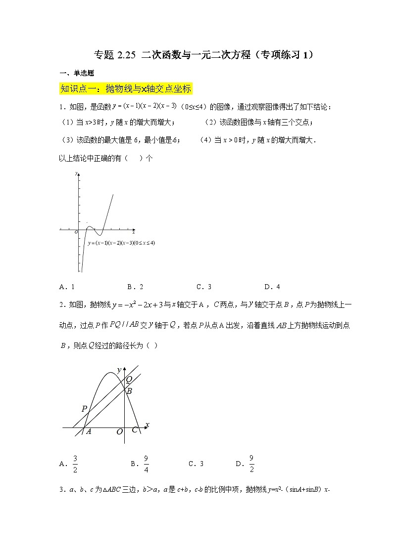北师大版九年级数学下册 专题2.25 二次函数与一元二次方程（专项练习1）（附答案）01