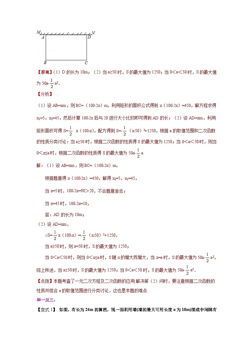 北师大版九年级数学下册 专题2.27 用二次函数解决问题（知识讲解）（附答案）02
