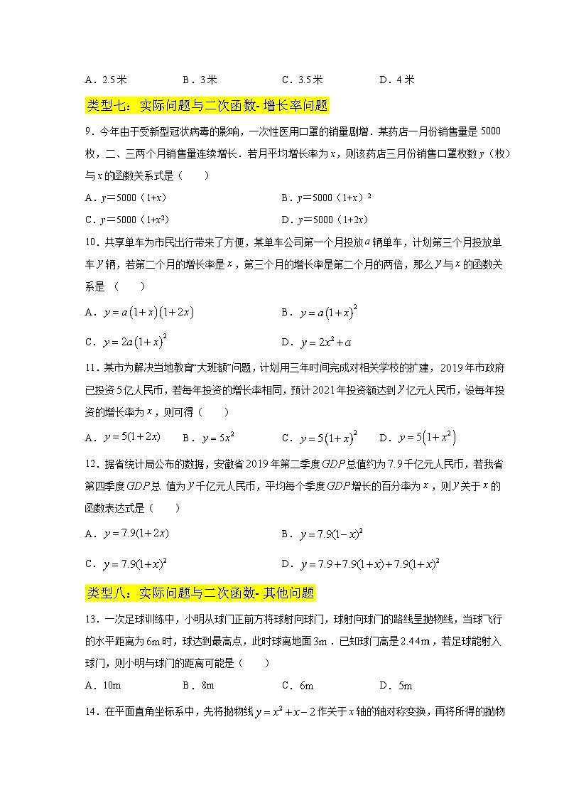 北师大版九年级数学下册 专题2.29 用二次函数解决问题（附答案）03