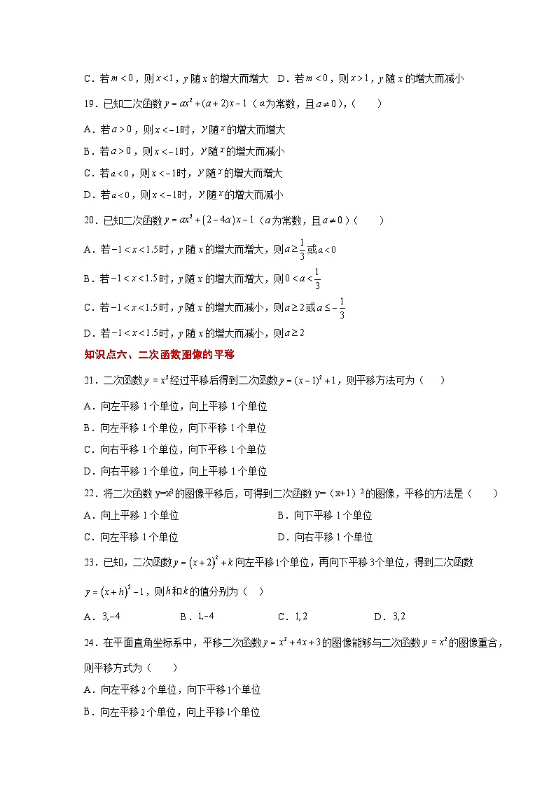 北师大版九年级数学下册 专题2.30 二次函数知识点分类专题训练（附答案）03