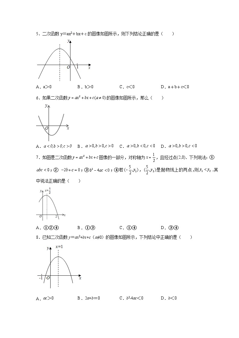 北师大版九年级数学下册 专题2.31 二次函数知识点分类专题训练（基础篇）（附答案）02