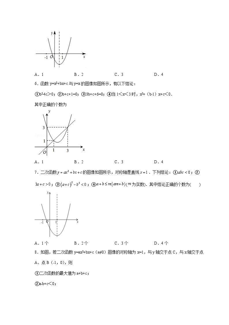 北师大版九年级数学下册 专题2.32 二次函数知识点分类专题训练（巩固篇）（附答案）02