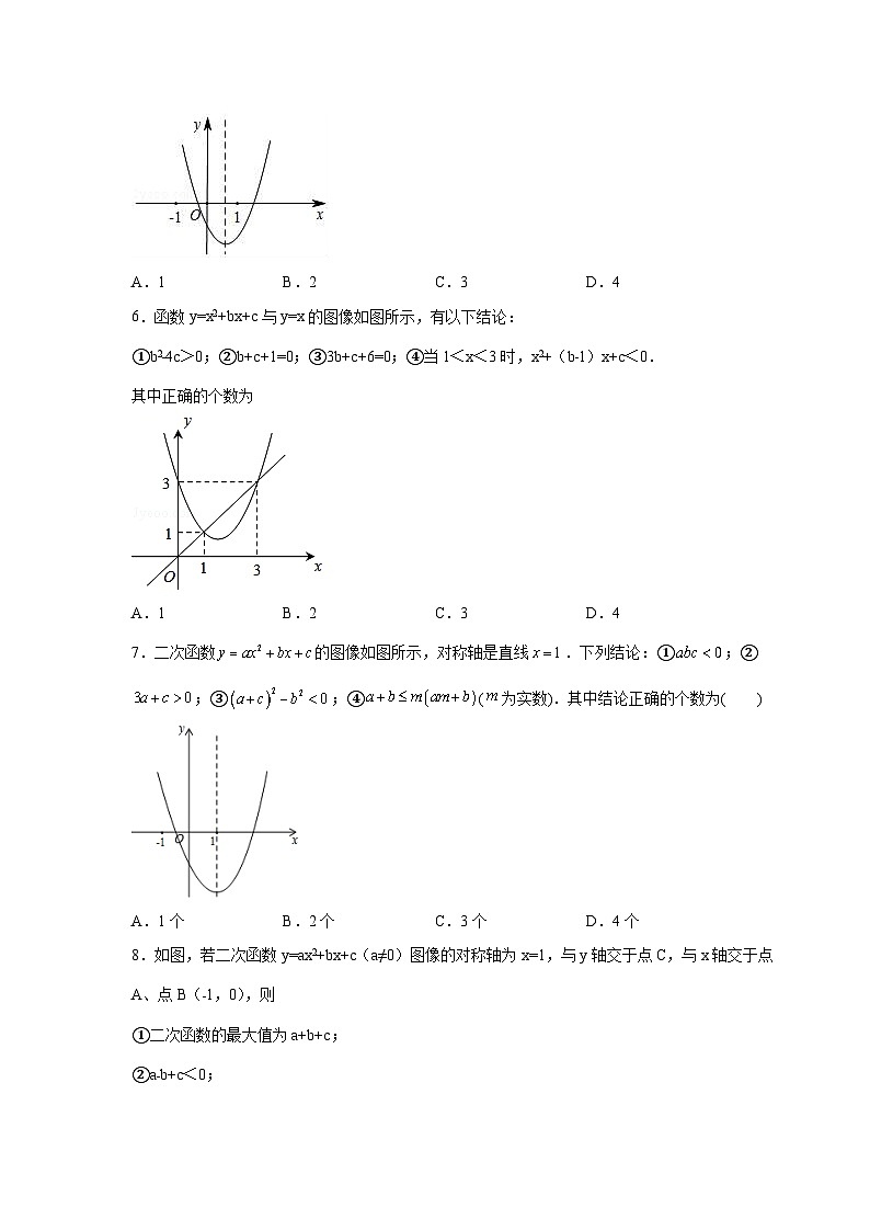 北师大版九年级数学下册 专题2.32 二次函数知识点分类专题训练（巩固篇）（附答案）02