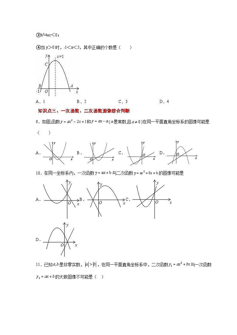 北师大版九年级数学下册 专题2.32 二次函数知识点分类专题训练（巩固篇）（附答案）03
