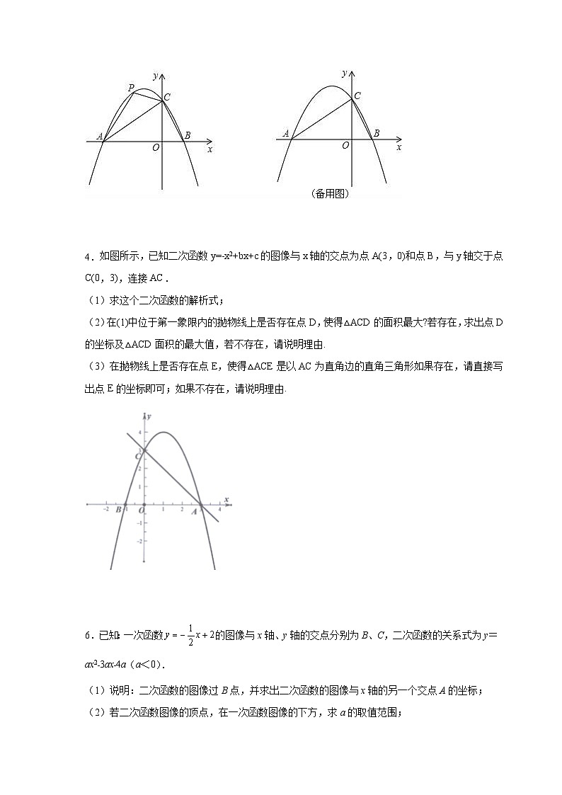 北师大版九年级数学下册 专题2.38 二次函数背景下直角三角形存在性问题（附答案）第3页