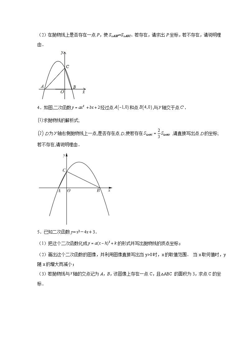 北师大版九年级数学下册 专题2.39 二次函数背景下面积关系存在性问题（附答案）02