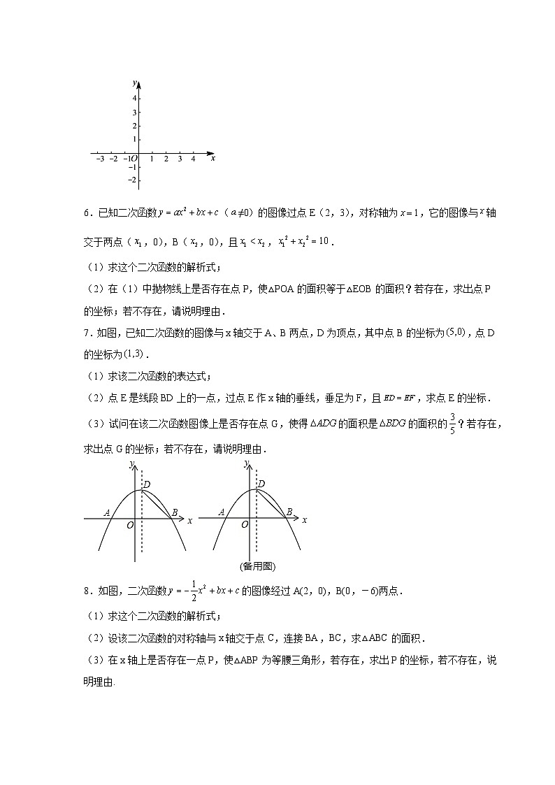北师大版九年级数学下册 专题2.39 二次函数背景下面积关系存在性问题（附答案）03