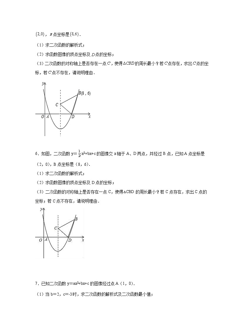 北师大版九年级数学下册 专题2.40 二次函数背景下周长最值问题（附答案）03
