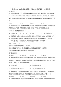 北师大版九年级数学下册 专题2.41 二次函数背景下销售与利润问题（附答案）