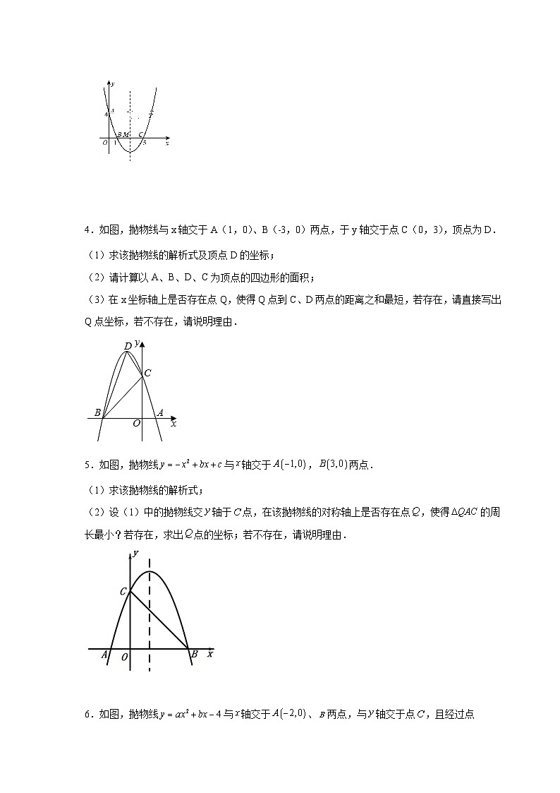 北师大版九年级数学下册 专题2.42 二次函数压轴题-周长问题（附答案）第2页