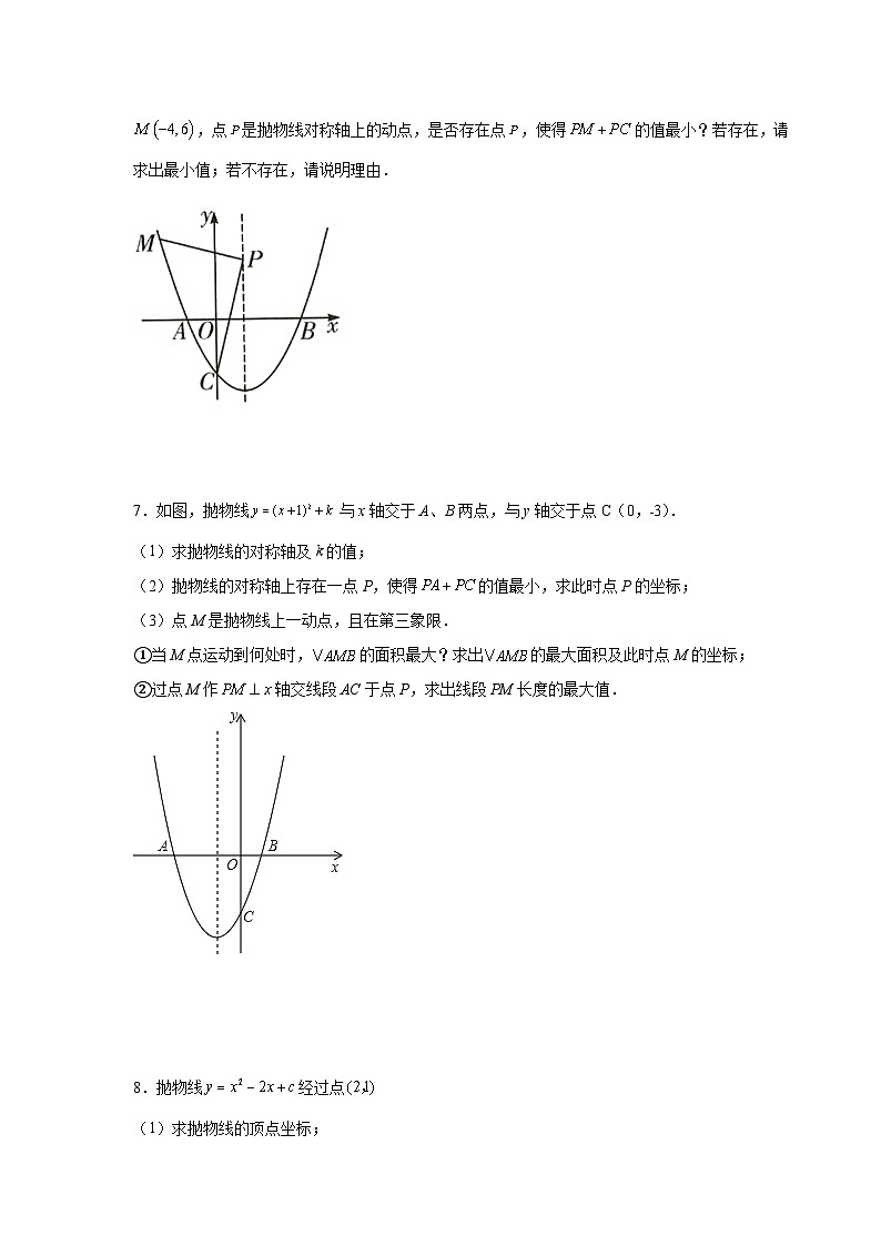 北师大版九年级数学下册 专题2.42 二次函数压轴题-周长问题（附答案）第3页