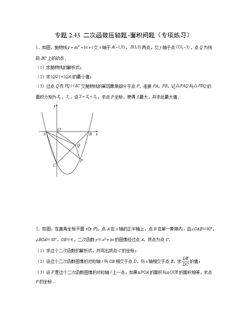 北师大版九年级数学下册 专题2.43 二次函数压轴题-面积问题（附答案）01