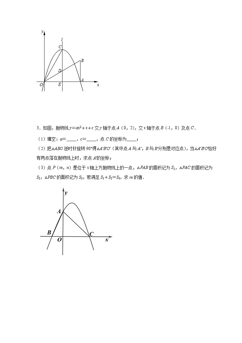 北师大版九年级数学下册 专题2.43 二次函数压轴题-面积问题（附答案）02