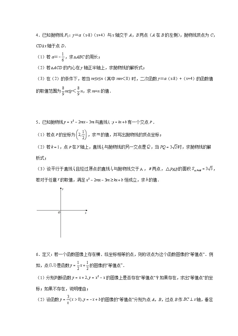 北师大版九年级数学下册 专题2.43 二次函数压轴题-面积问题（附答案）03