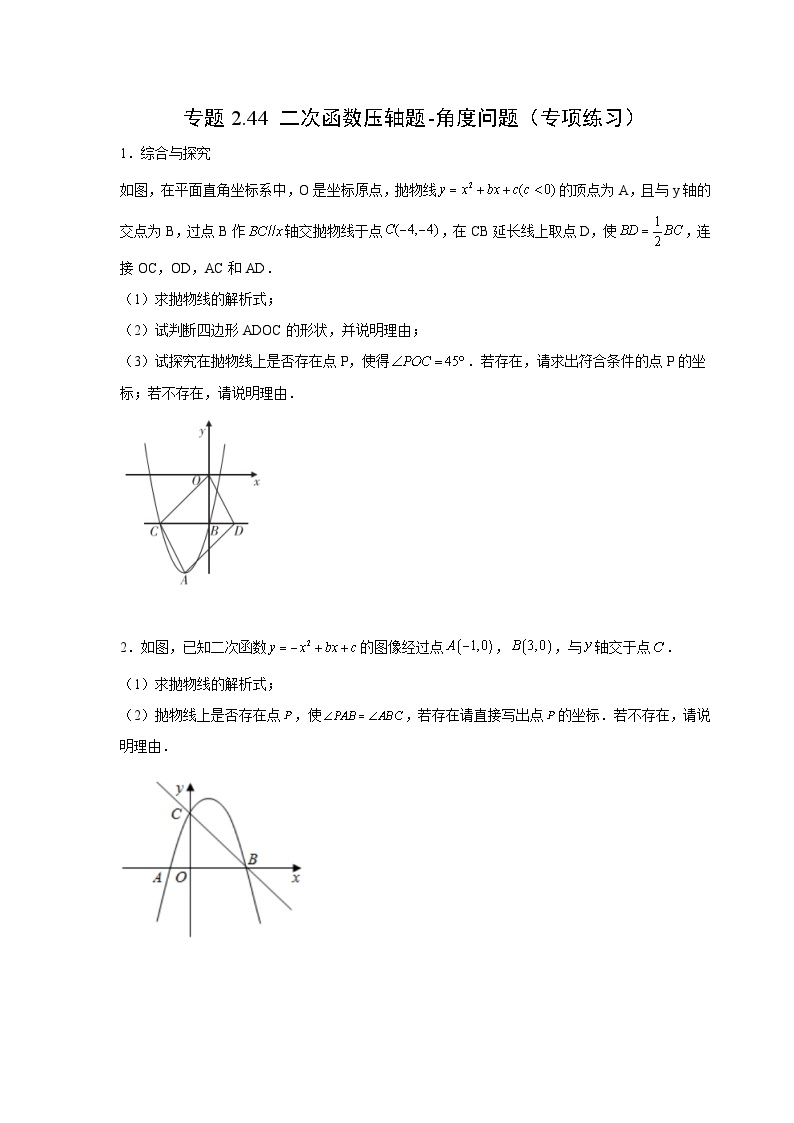 北师大版九年级数学下册 专题2.44 二次函数压轴题-角度问题（附答案）01