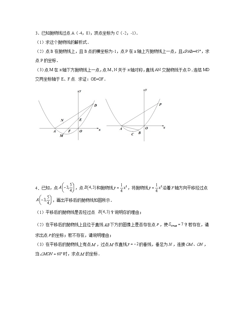 北师大版九年级数学下册 专题2.44 二次函数压轴题-角度问题（附答案）02