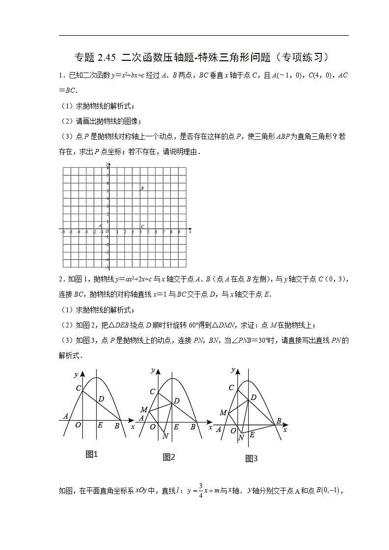 北师大版九年级数学下册 专题2.45 二次函数压轴题-特殊三角形问题（附答案）01