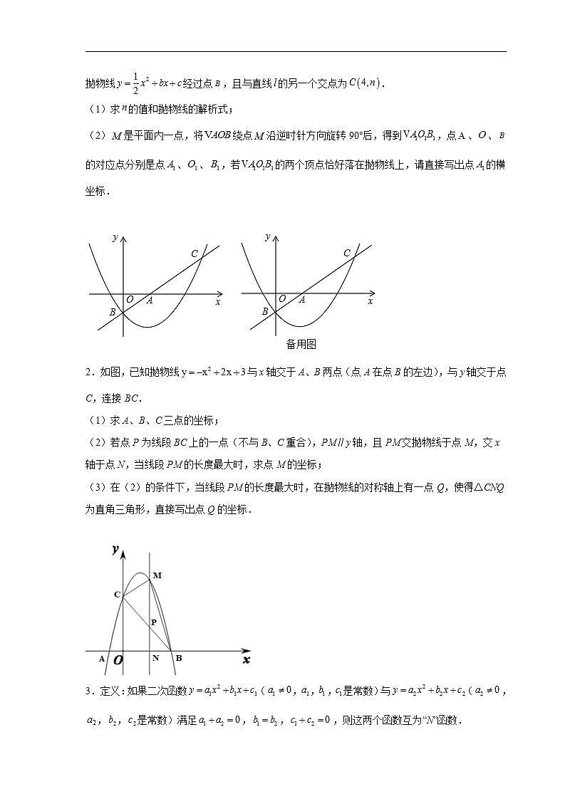 北师大版九年级数学下册 专题2.45 二次函数压轴题-特殊三角形问题（附答案）02