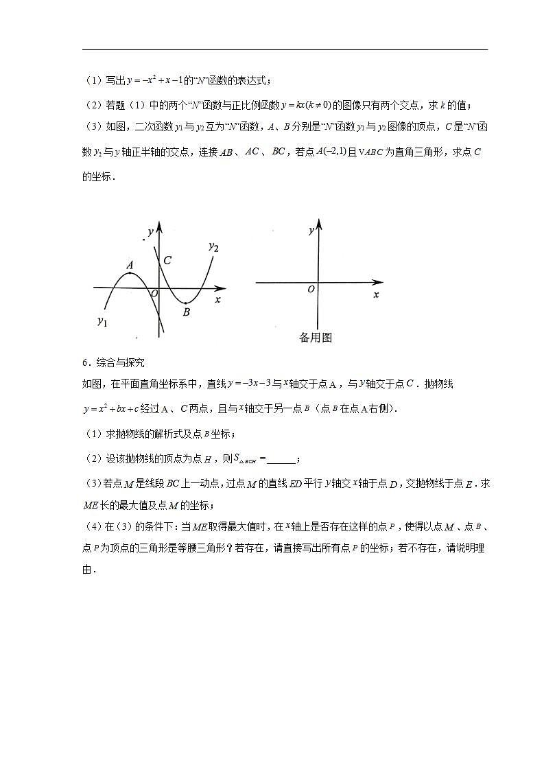 北师大版九年级数学下册 专题2.45 二次函数压轴题-特殊三角形问题（附答案）03
