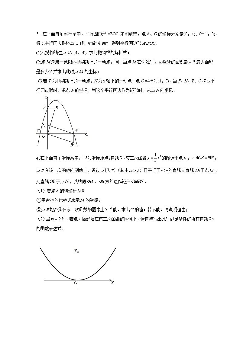 北师大版九年级数学下册 专题2.46 二次函数压轴题-特殊四边形问题（附答案）02