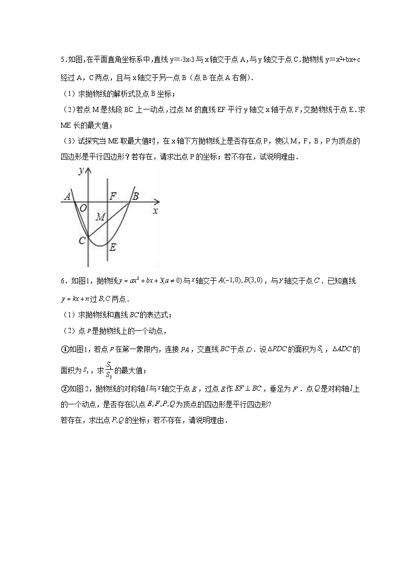 北师大版九年级数学下册 专题2.46 二次函数压轴题-特殊四边形问题（附答案）03