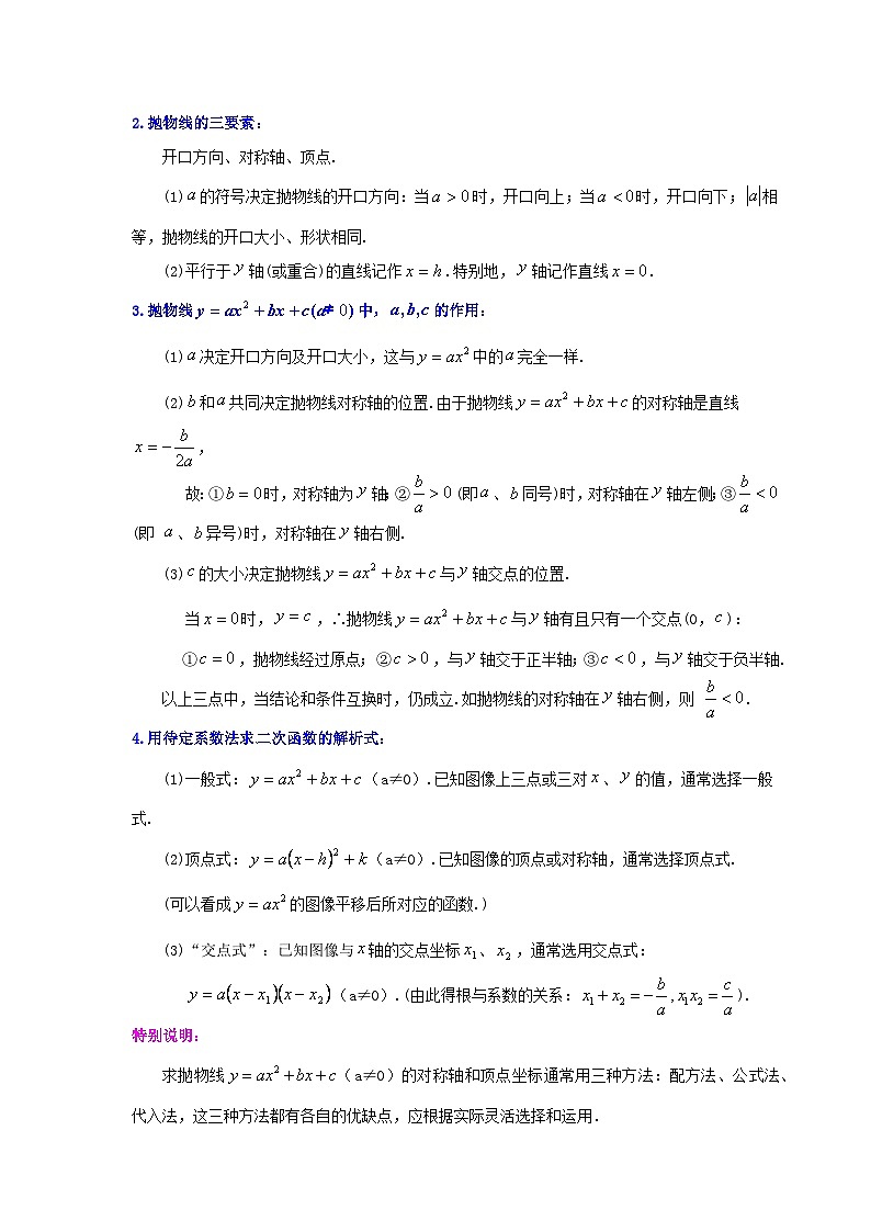 北师大版九年级数学下册 专题2.49 《二次函数》全章复习与巩固（知识讲解）（附答案）02