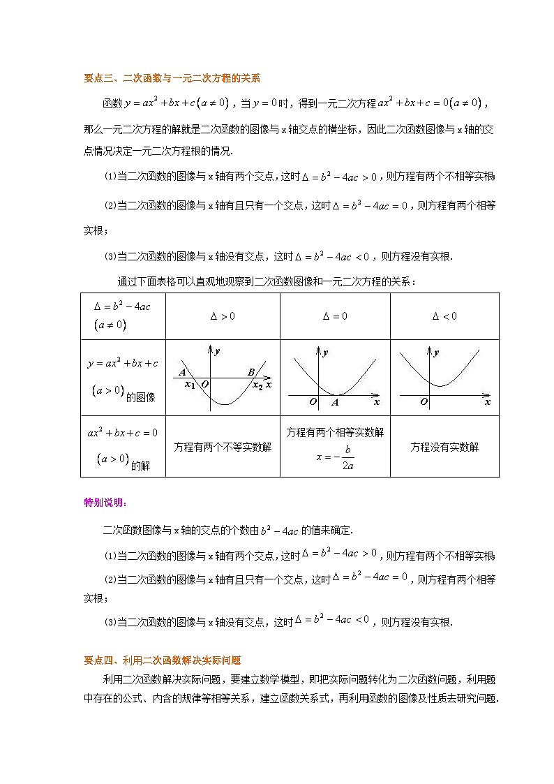 北师大版九年级数学下册 专题2.49 《二次函数》全章复习与巩固（知识讲解）（附答案）03