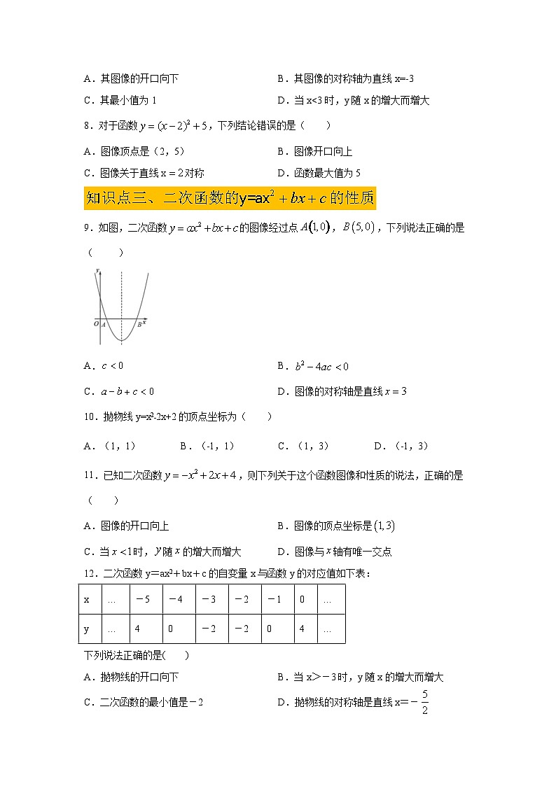 北师大版九年级数学下册 专题2.50 《二次函数》全章复习与巩固（基础篇）（附答案）02