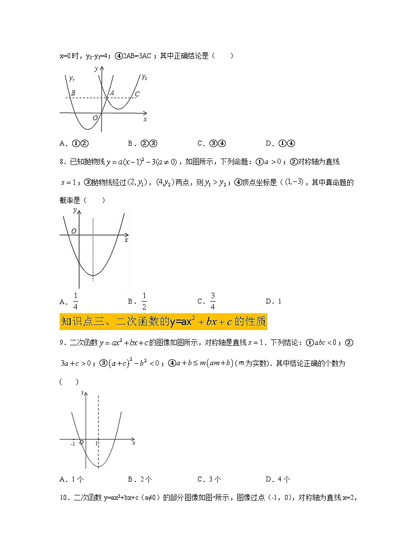 北师大版九年级数学下册 专题2.51 《二次函数》全章复习与巩固（巩固篇）（附答案）02