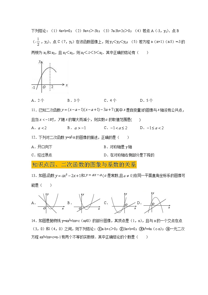 北师大版九年级数学下册 专题2.51 《二次函数》全章复习与巩固（巩固篇）（附答案）03
