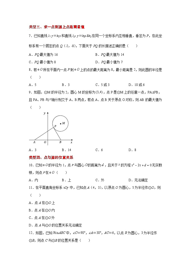 北师大版九年级数学下册 专题3.2 圆（专项练习）（附答案）02