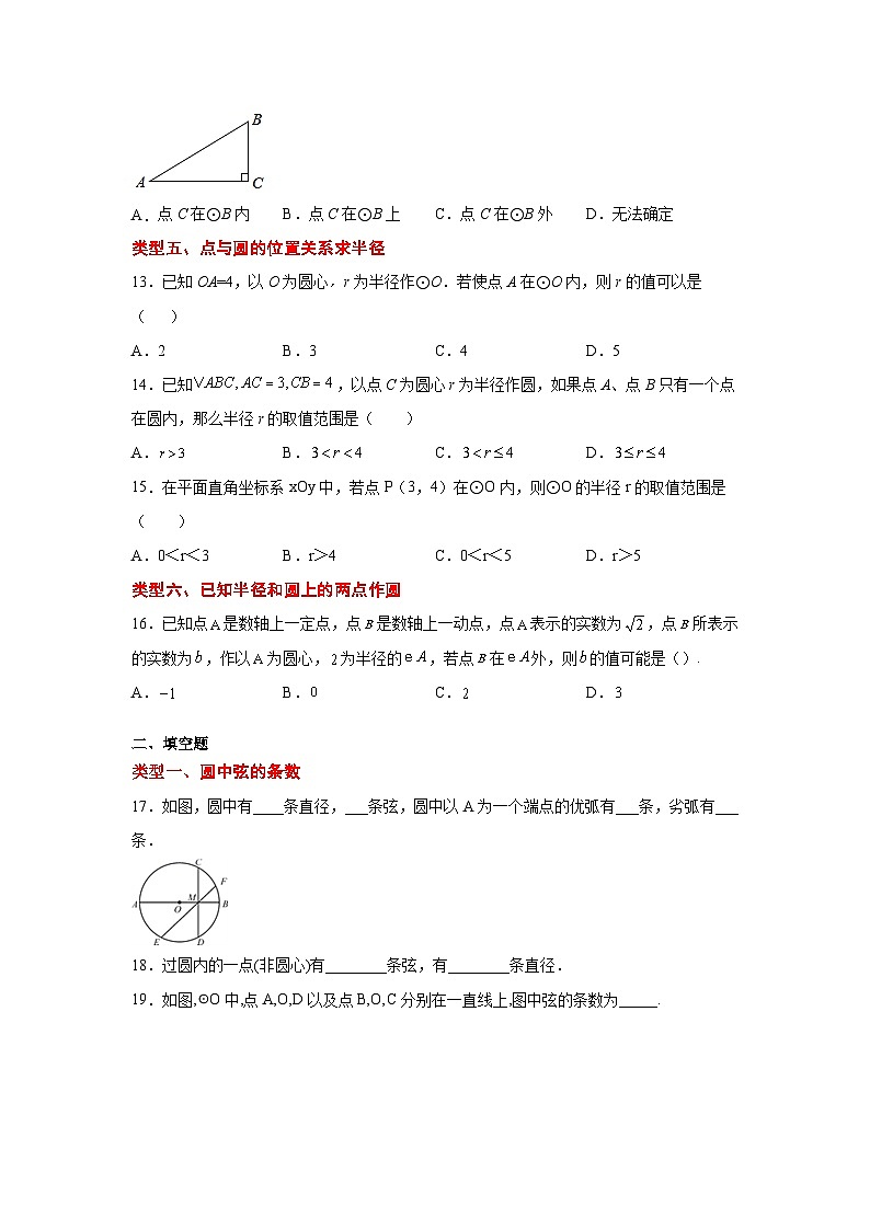 北师大版九年级数学下册 专题3.2 圆（专项练习）（附答案）03