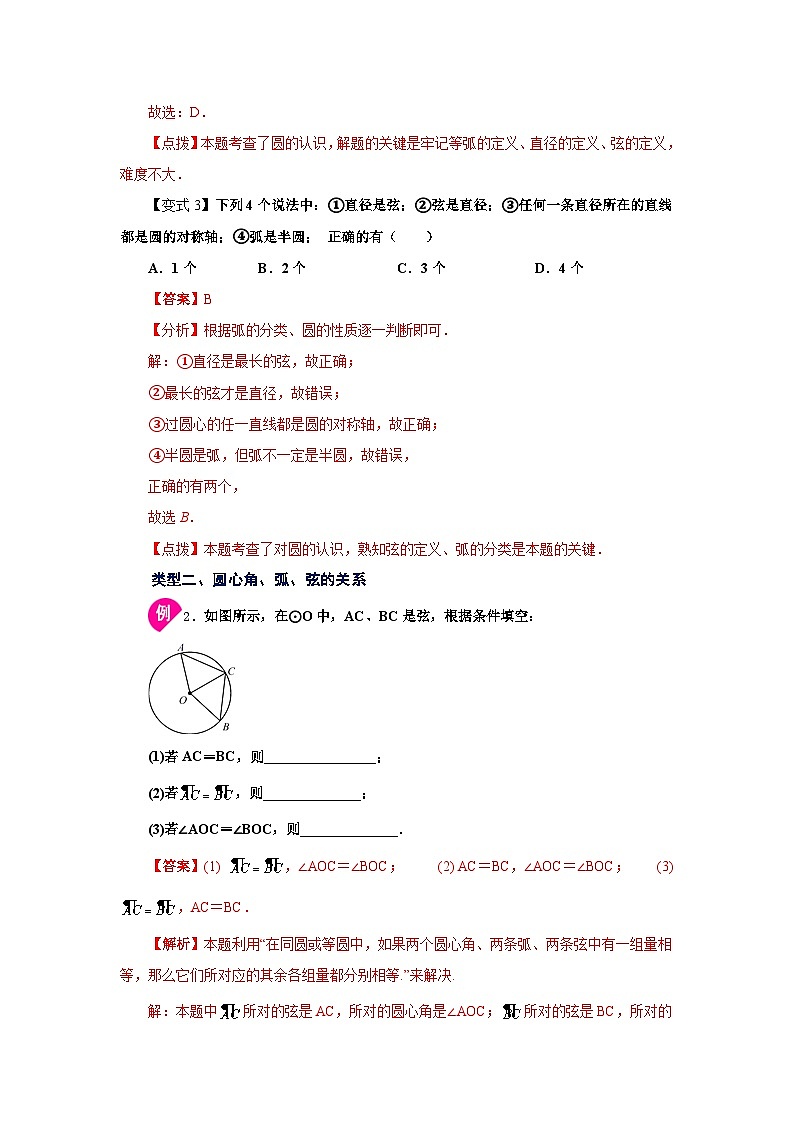 北师大版九年级数学下册 专题3.3 圆的对称性（知识讲解）（附答案）03