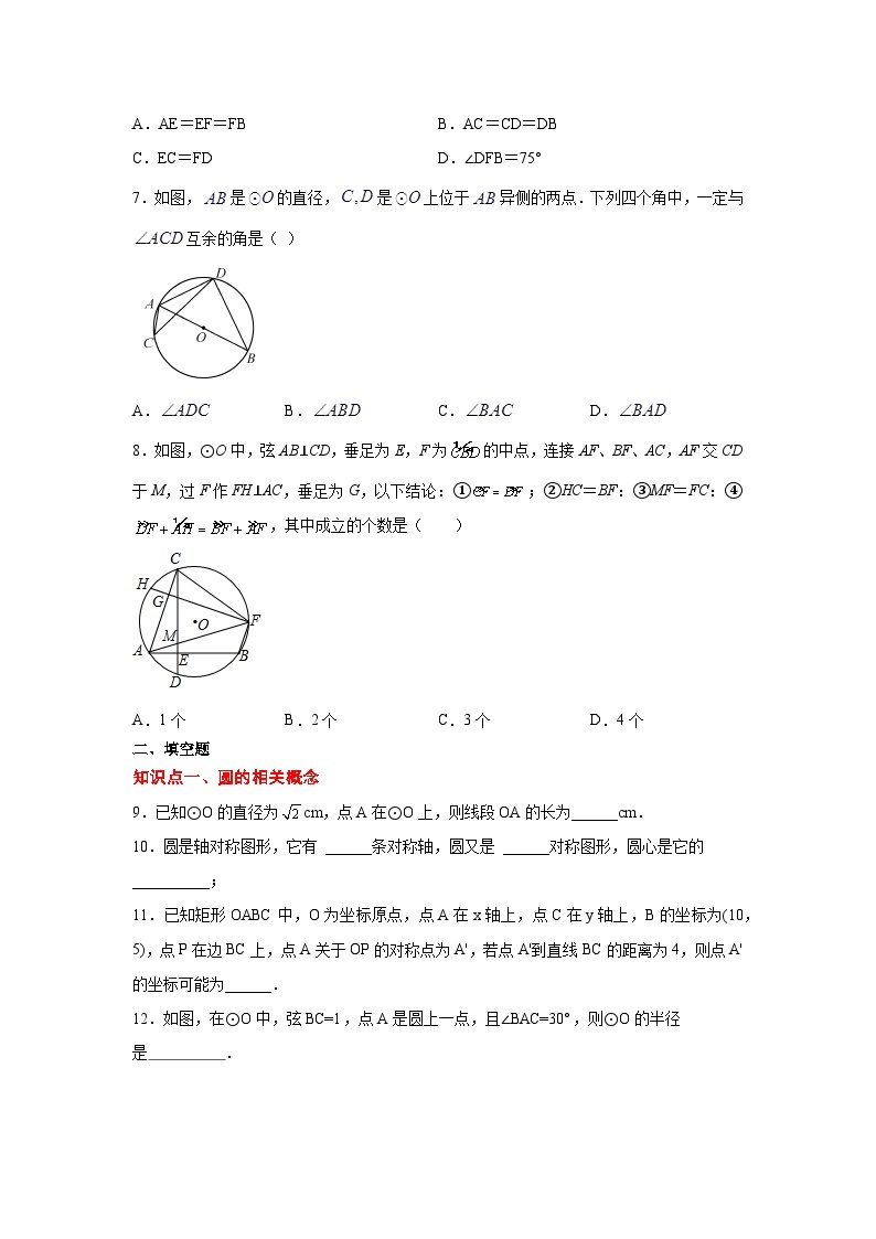 北师大版九年级数学下册 专题3.4 圆的对称性（专项练习）（附答案）02