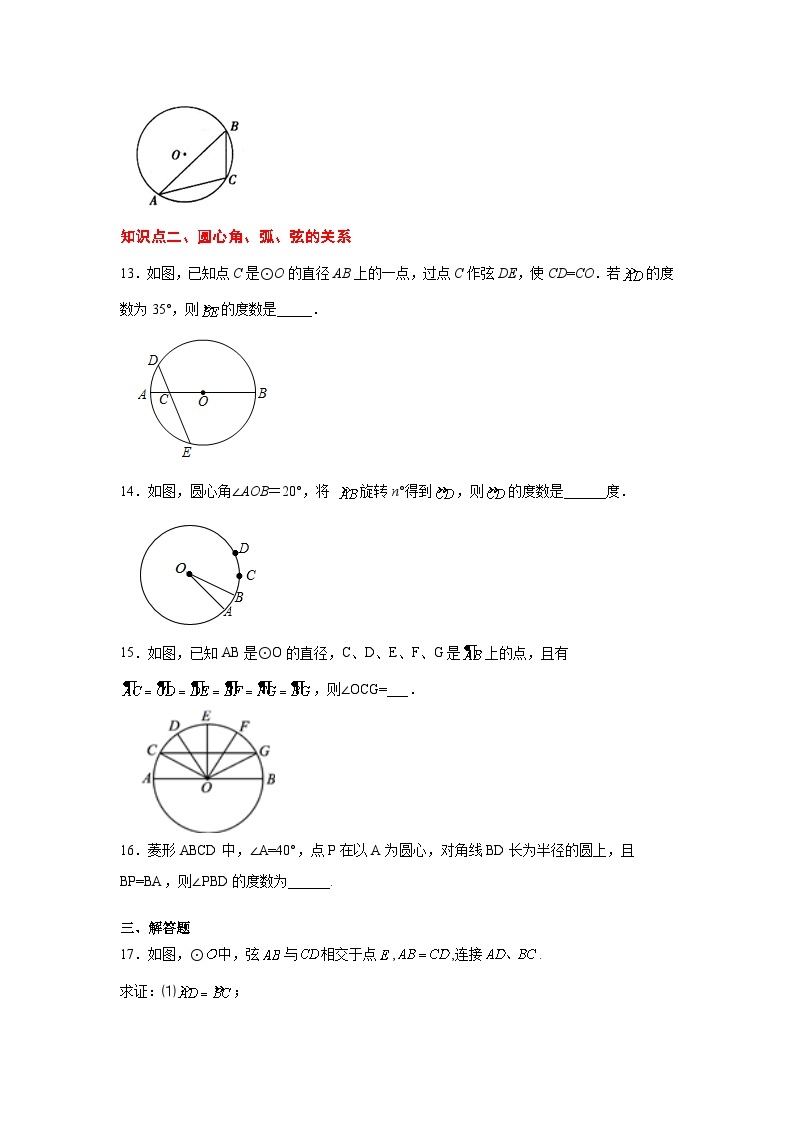 北师大版九年级数学下册 专题3.4 圆的对称性（专项练习）（附答案）03