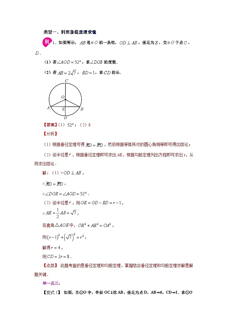 北师大版九年级数学下册 专题3.5 垂径定理（知识讲解）（附答案）02