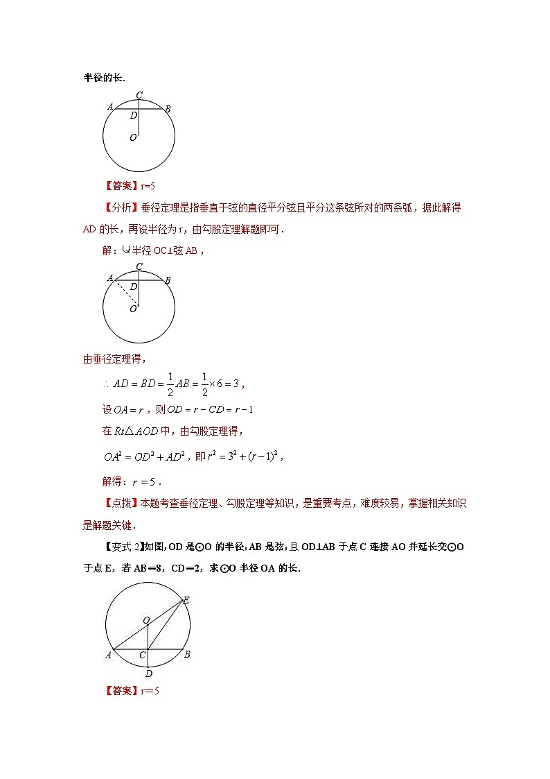北师大版九年级数学下册 专题3.5 垂径定理（知识讲解）（附答案）03