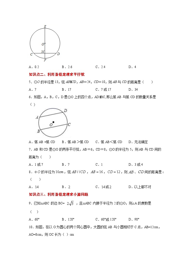 北师大版九年级数学下册 专题3.6 垂径定理（专项练习）（附答案）02