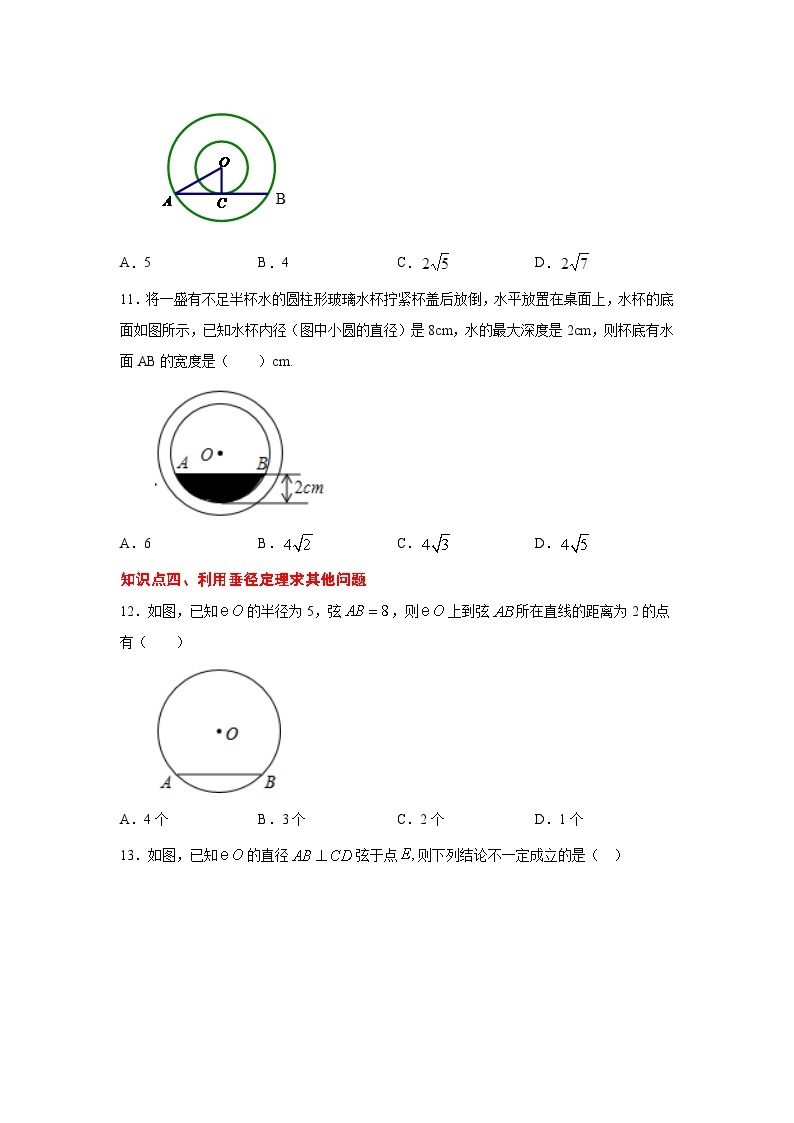 北师大版九年级数学下册 专题3.6 垂径定理（专项练习）（附答案）03