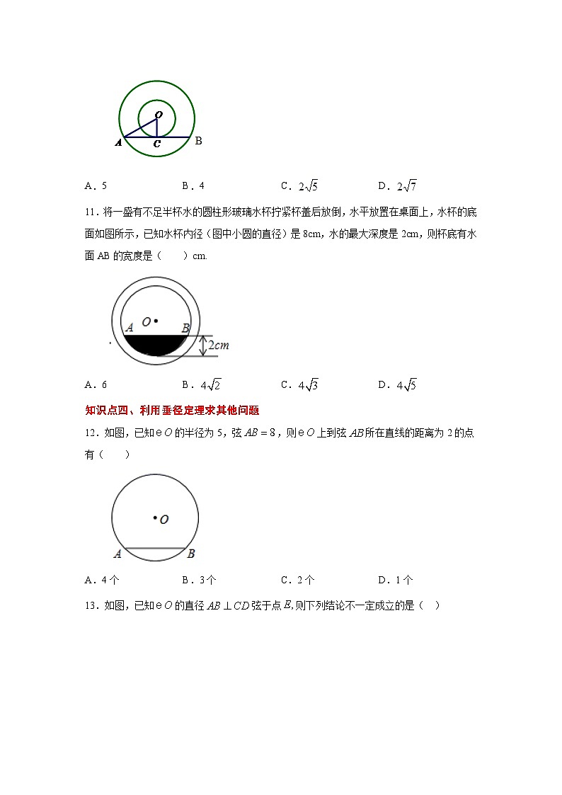 北师大版九年级数学下册 专题3.6 垂径定理（专项练习）（附答案）03